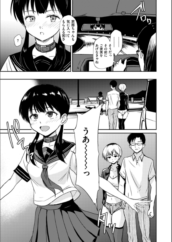 恵那ちゃんは阿久津夫妻の性奴●(単話)_3枚目の画像